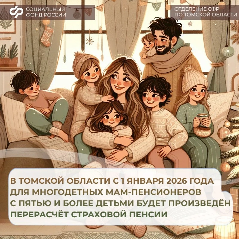 С 2026 года вступает в силу новый порядок расчета пенсий для многодетных мам. Теперь периоды ухода з