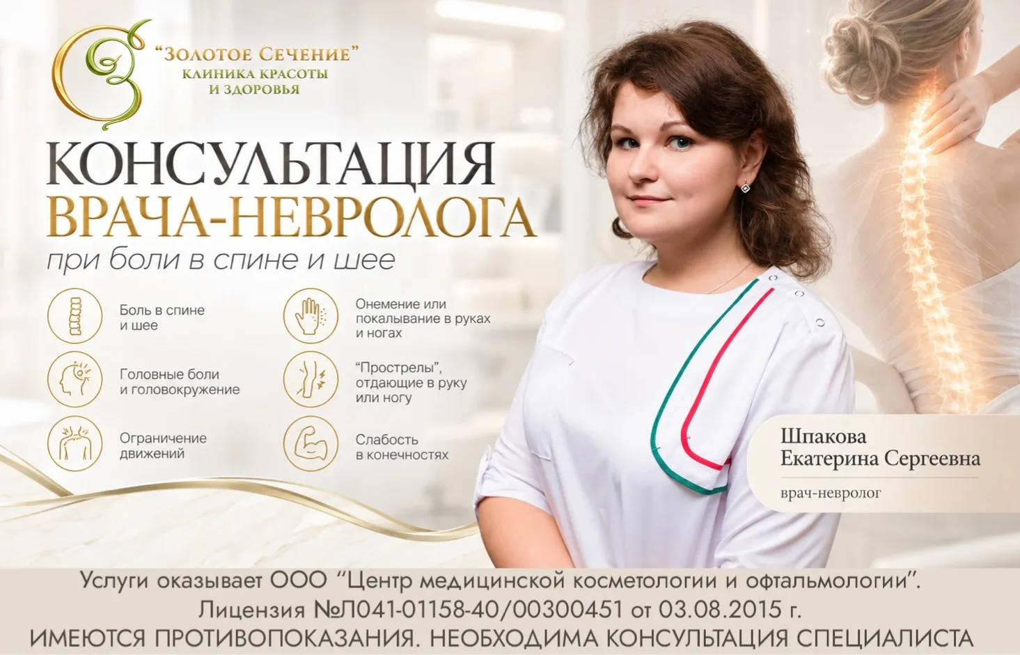 👩🏻‍⚕️ Боль в спине и шее: когда стоит обратиться к неврологу?