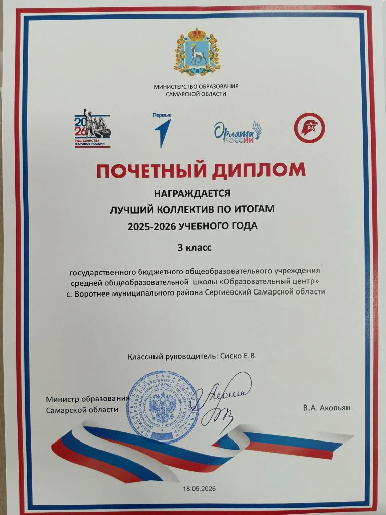 Лучший коллектив по итогам 2025-2026 учебного года  🎉