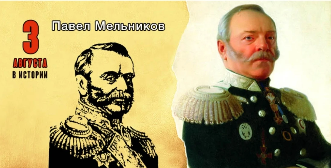 Выдающийся русский инженер, первый министр путей сообщения  Павел Петрович Мельников

💫В этот день 