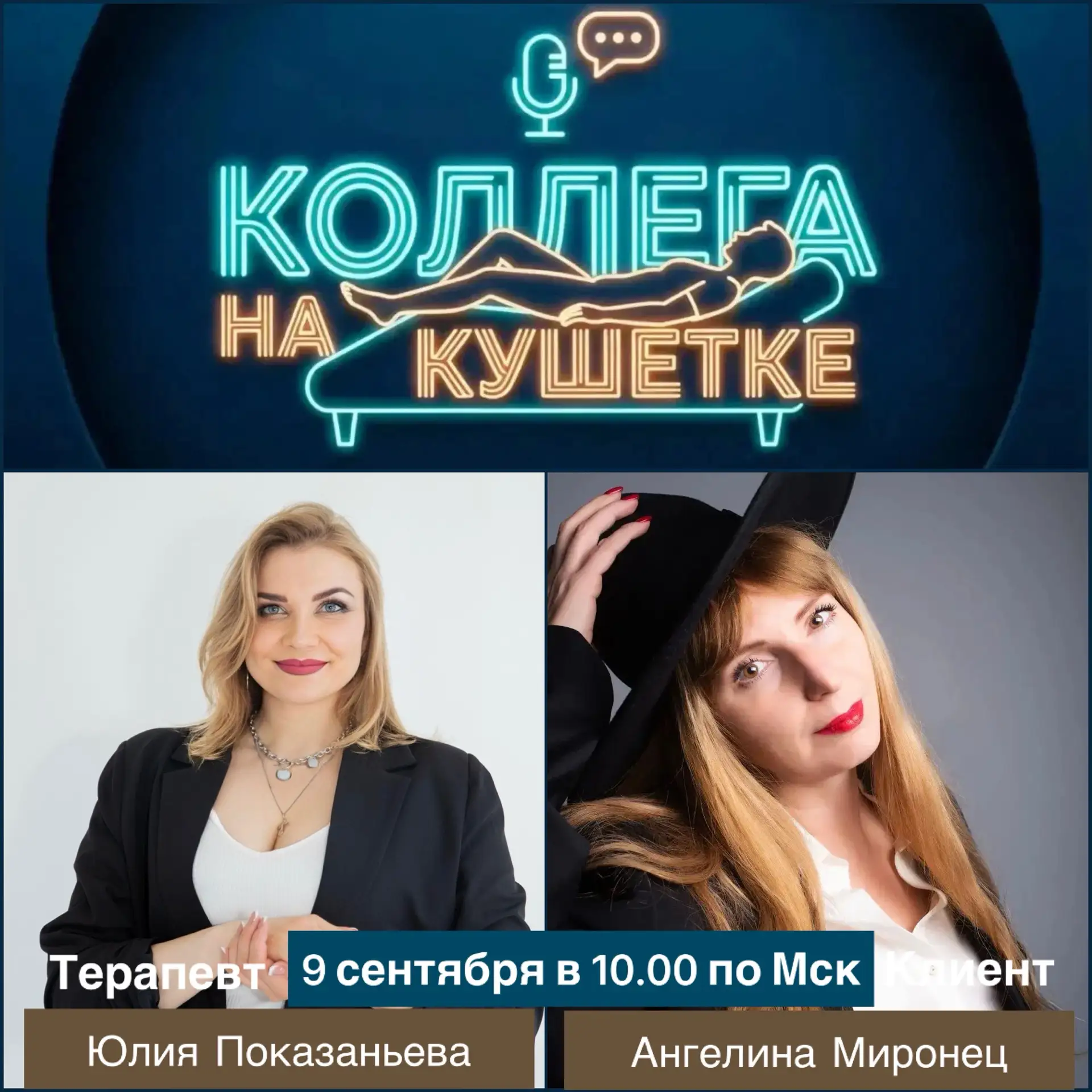 29 выпуск уникальной передачи «Коллега на кушетке»