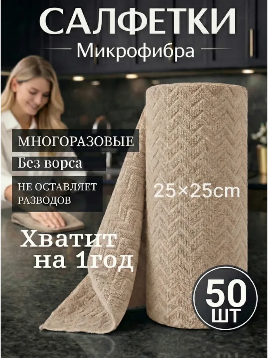 ⚡️ Салфетки для уборки и кухни из микрофибры в рулоне, 50шт V, ANFIHOME