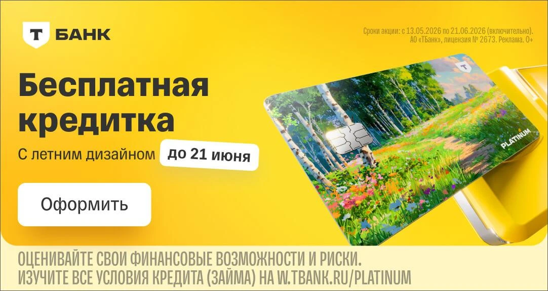 🟨 Платинум от Т-Банка: ВГО, 2000₽ или год Pro — последние 2 дня акции

⚡ Завтра, 21 июня, заканчива
