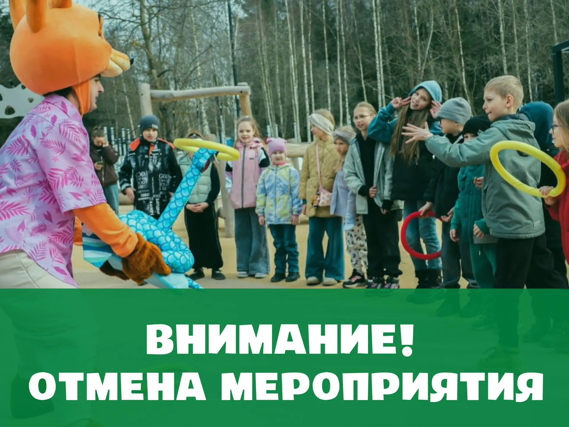 ❗️ВНИМАНИЕ❗️

По погодным условиям мероприятие в Супоневском лесопарке

Анимационная программа 15:00