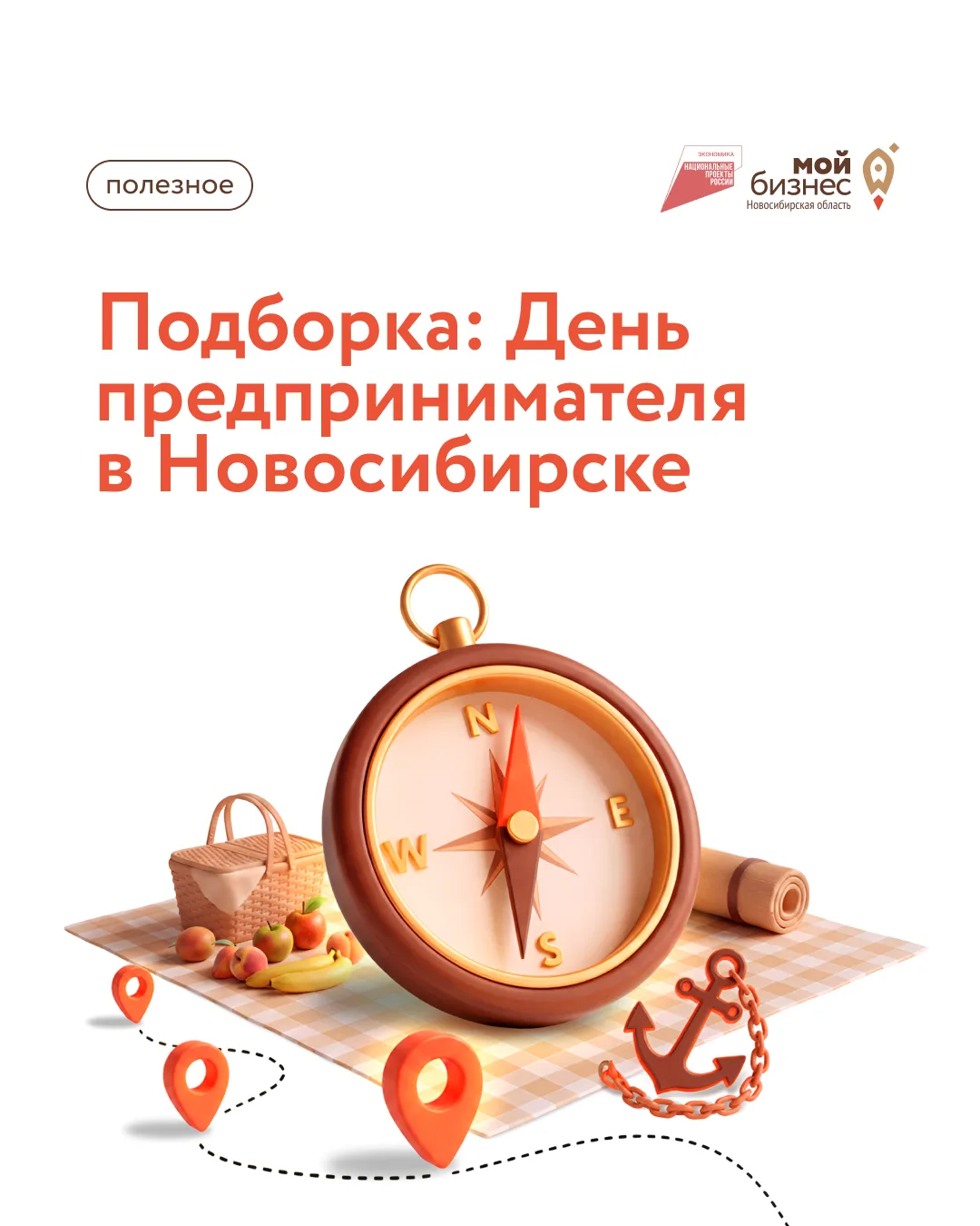 26 мая отмечаем профессиональный праздник всех предпринимателей! 🚀