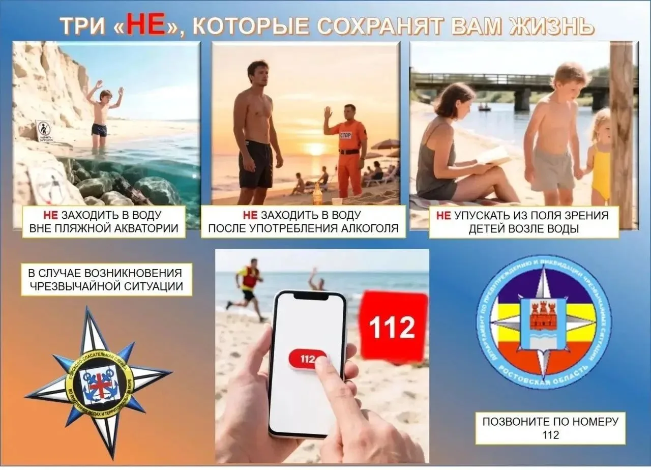 Лето — время отдыха у воды, но именно в этот период растёт число трагедий на водоёмах. Этот плакат о