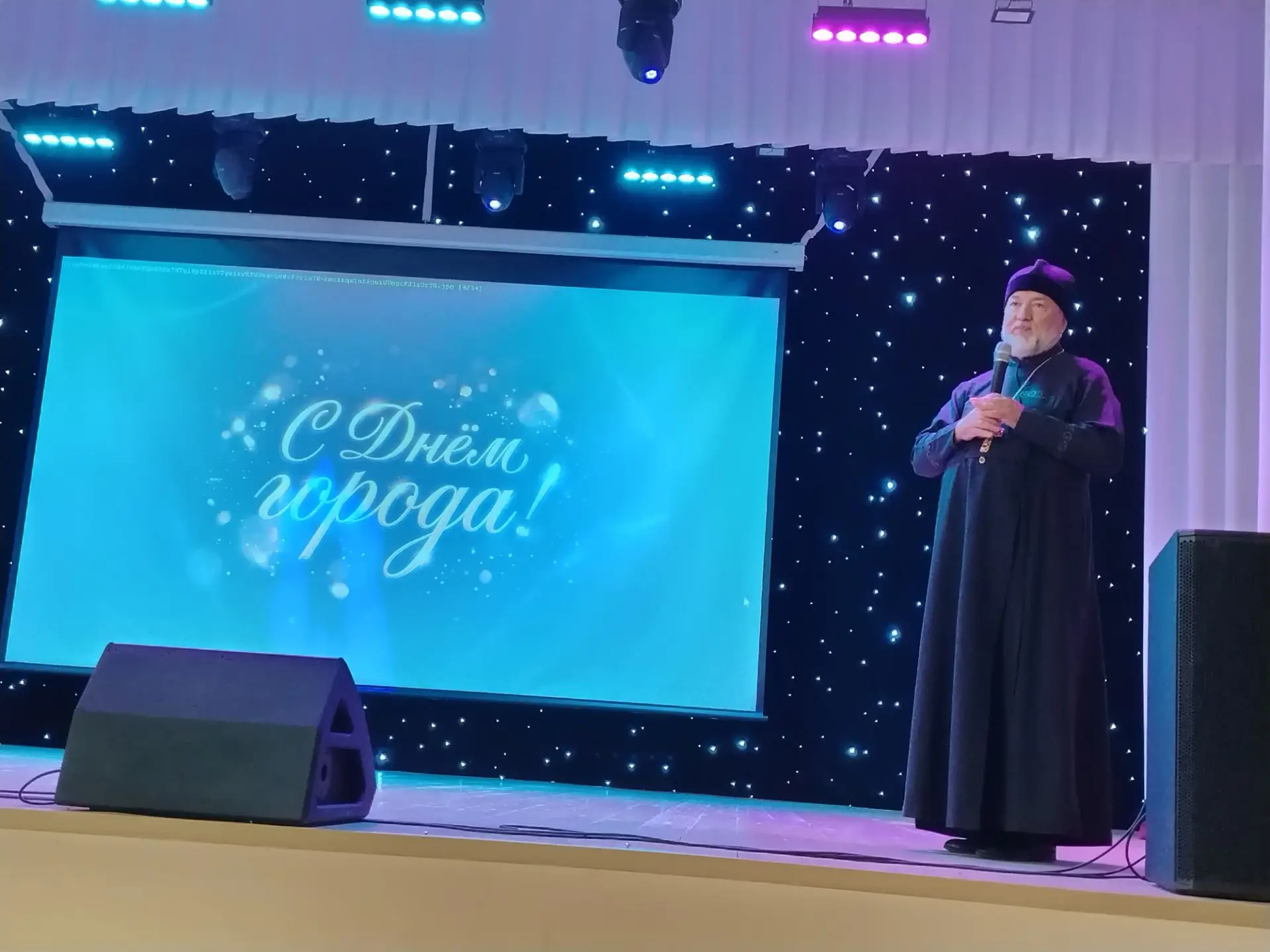 «С праздником, любимый город!»