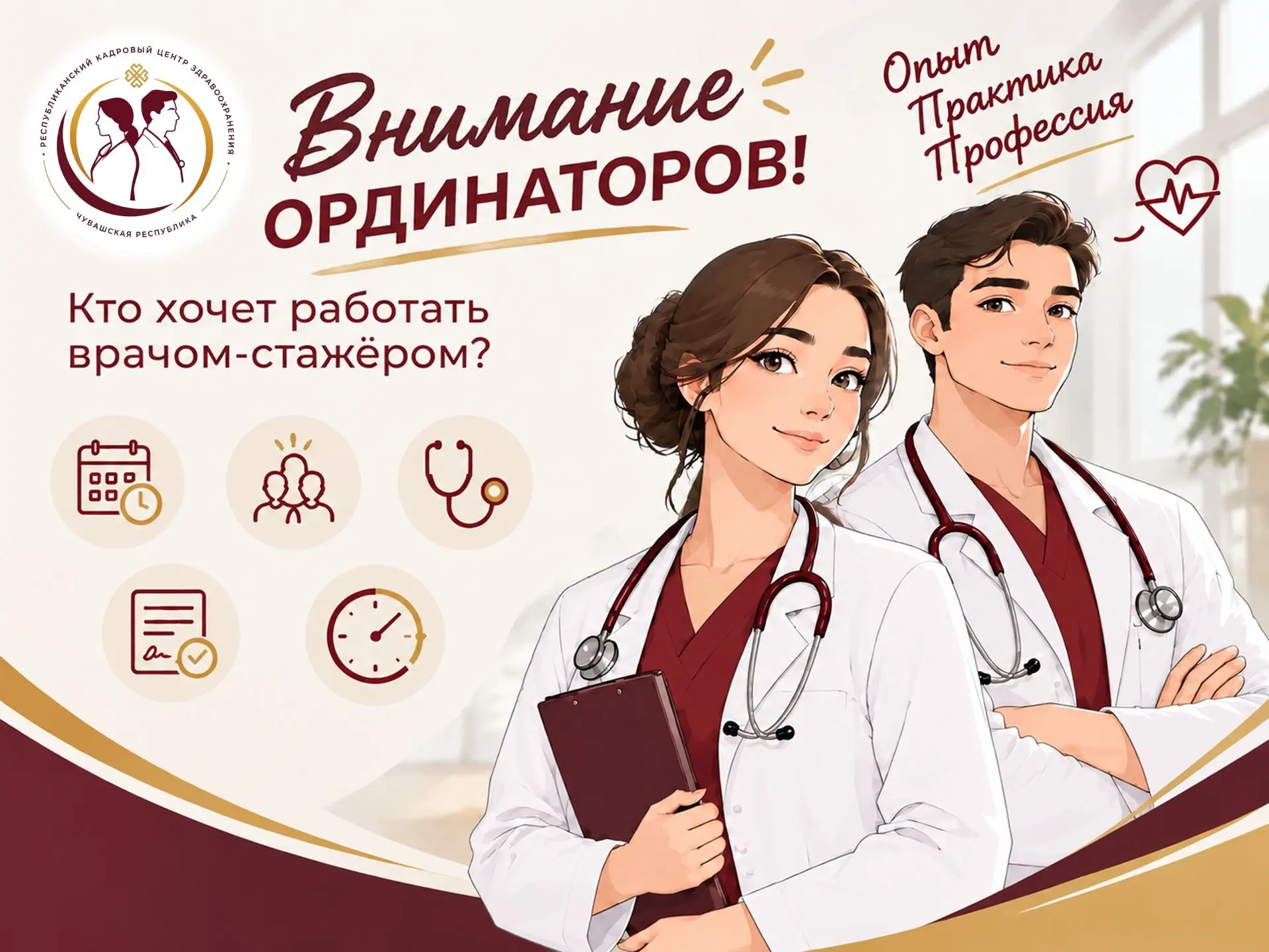 Внимание ординаторов, кто хочет работать врачом-стажёром!👩‍⚕👨‍⚕