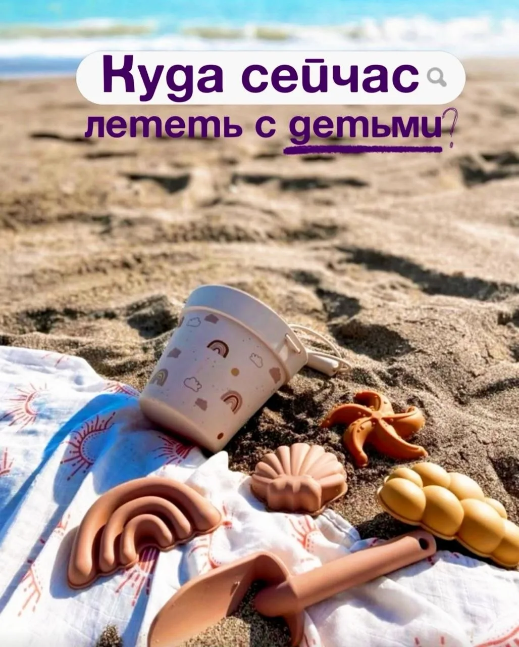 🌅 КУДА ЛЕТЕТЬ С ДЕТЬМИ В ИЮНЕ 🌎