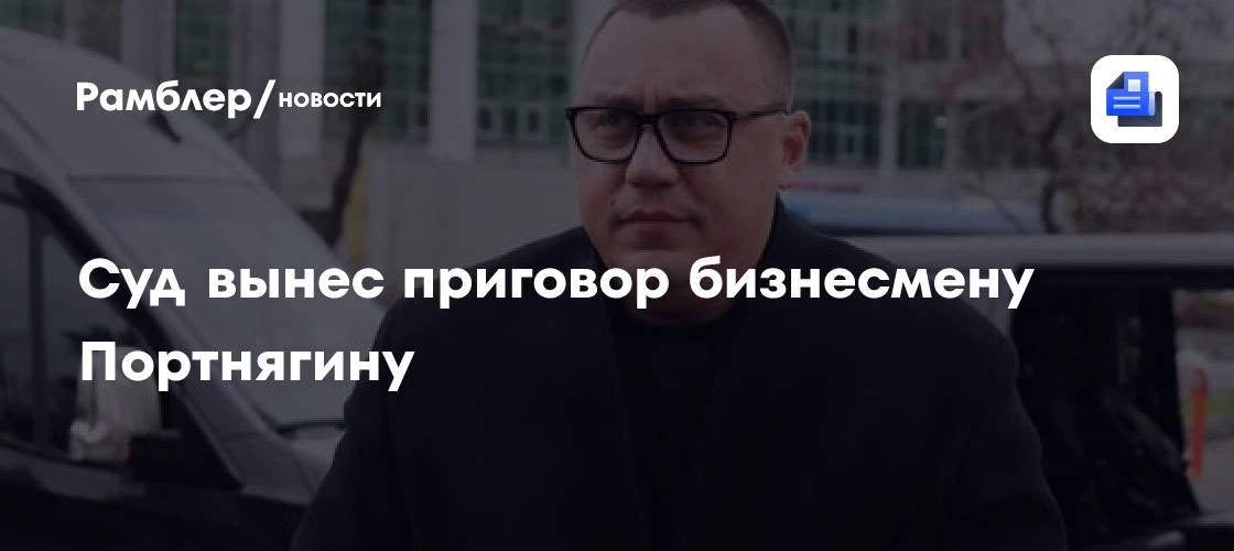Владелец банного комплекса Siberia получил 5 лет колонии