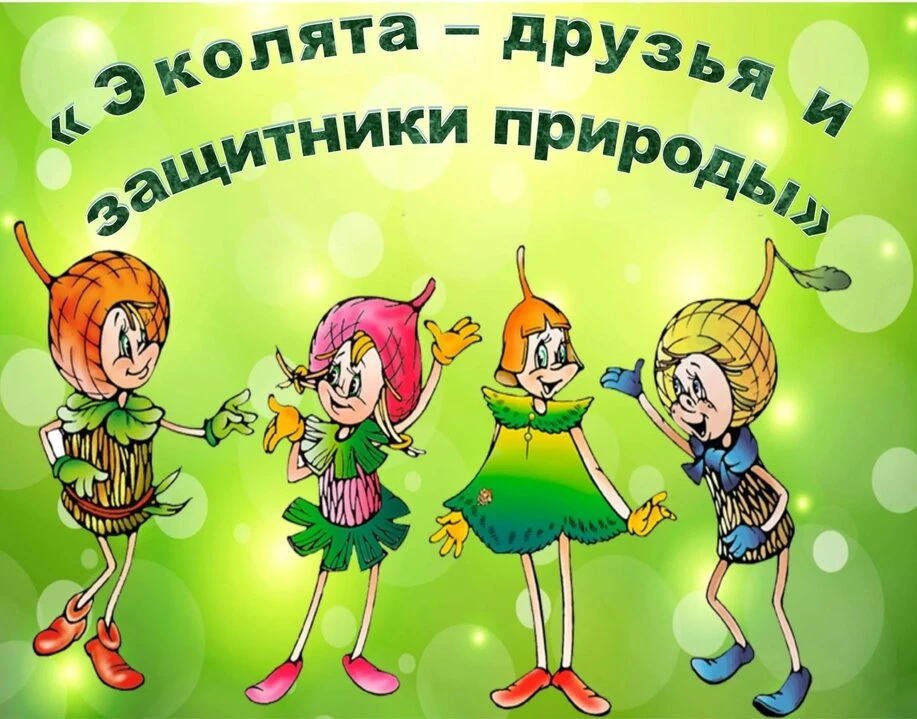 В рамках проведения ежегодного Всероссийского «Дня Эколят» в нашем детском саду прошла ...