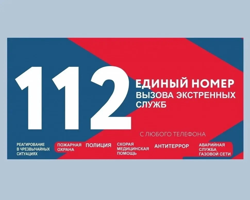 Куда звонить, если что-то случилось? В 112 ‼