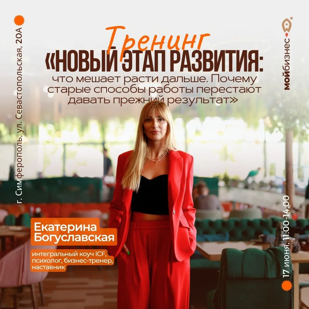 Тренинг «Новый этап развития: что мешает расти дальше»