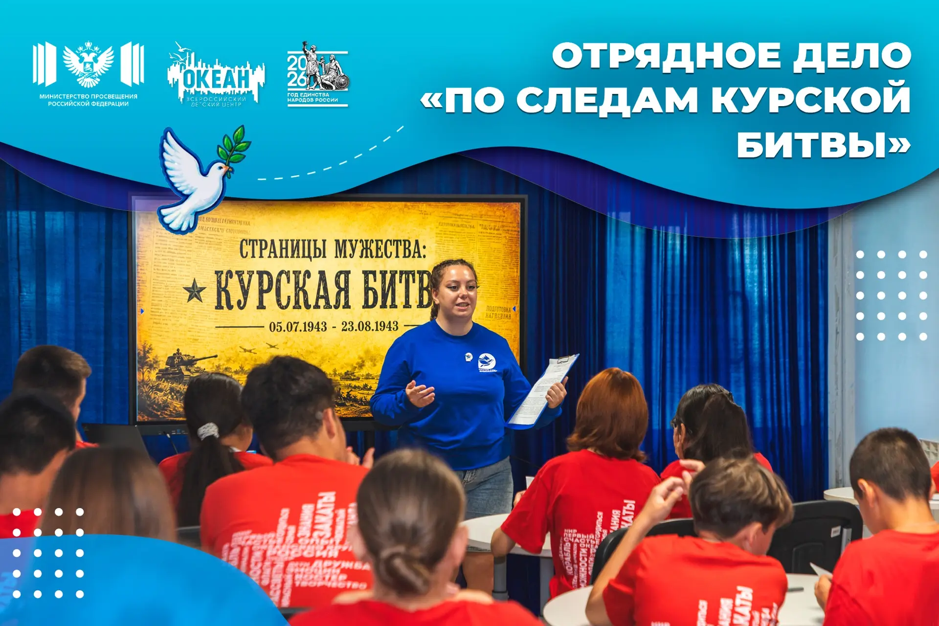 Отрядное дело «По следам Курской битвы»