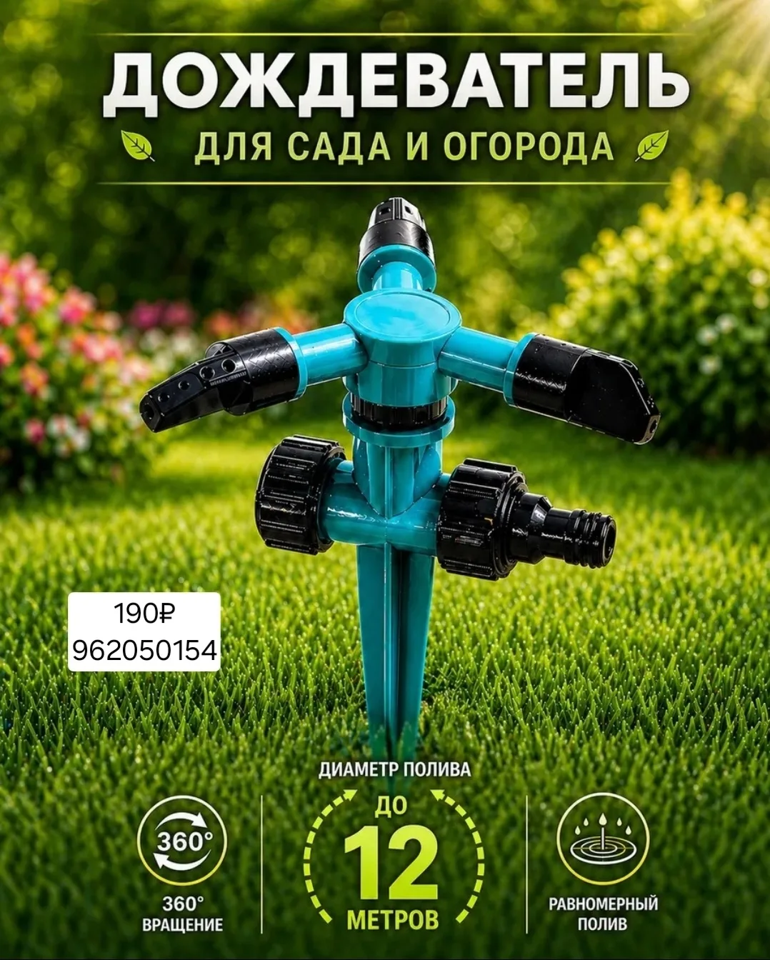 ■  Разбрызгиватели, дождеватели, оросители ■
#подборкаwb