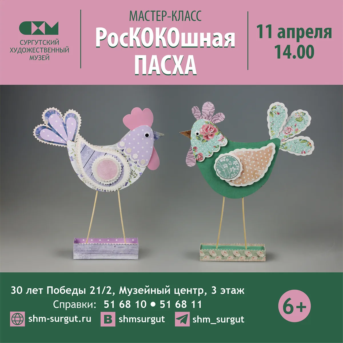 Рассказываем, куда сходить в Сургуте на выходных 🎈  ✨11 апреля в 14.00 историко-культурный центр «Ст