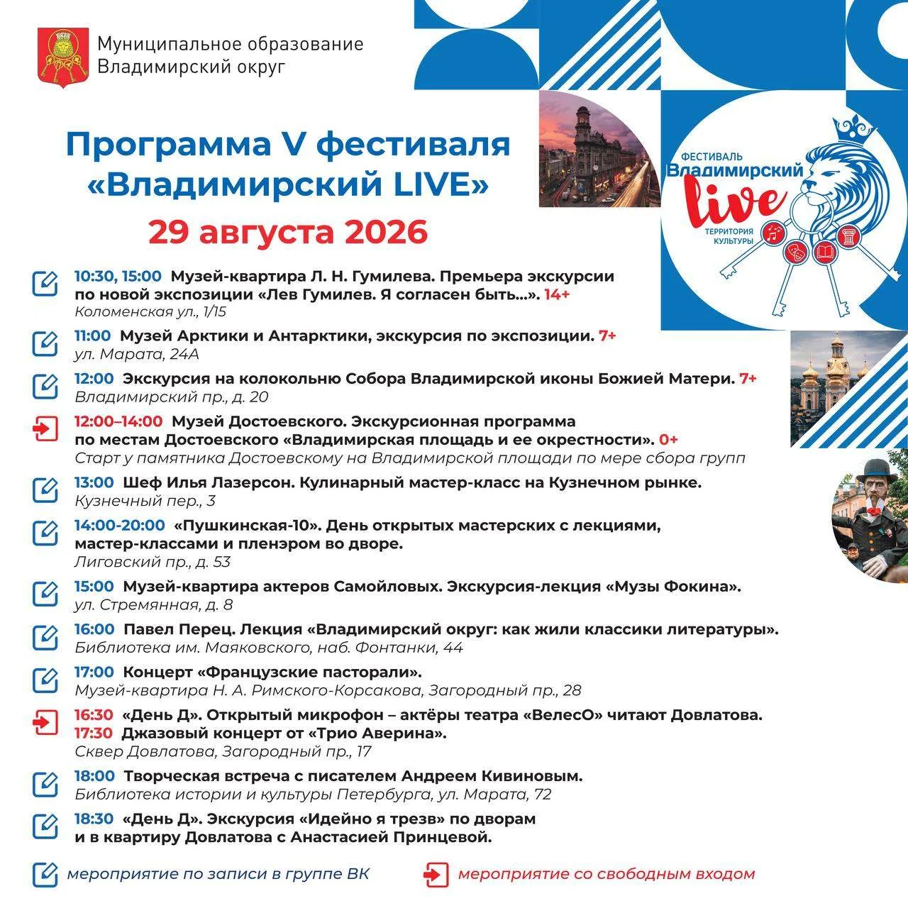 Программа мероприятий второго дня V фестиваля «Владимирский LIVE».