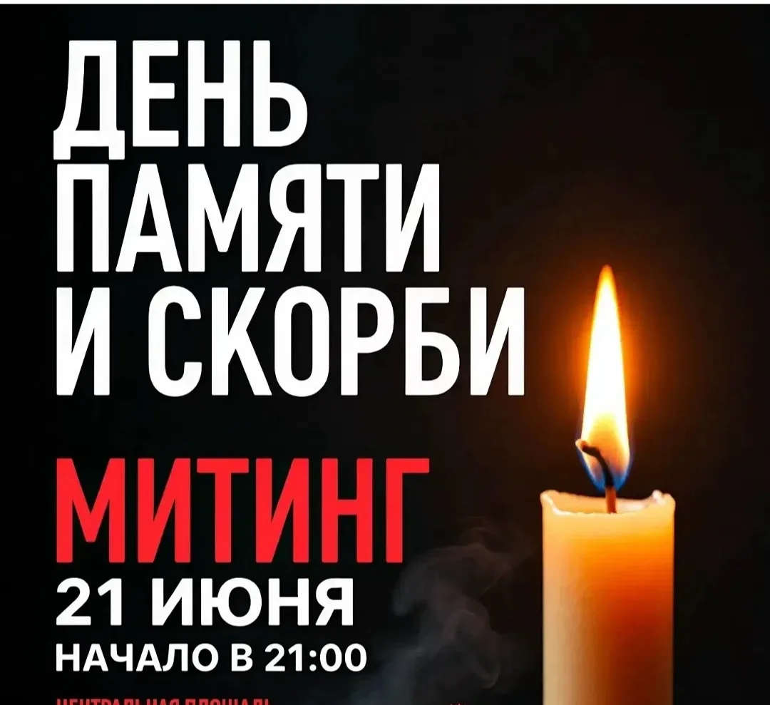 Уважаемые родители, обучающиеся и гости 
х. Большетернового! 

⚫️22 июня — одна из самых трагических