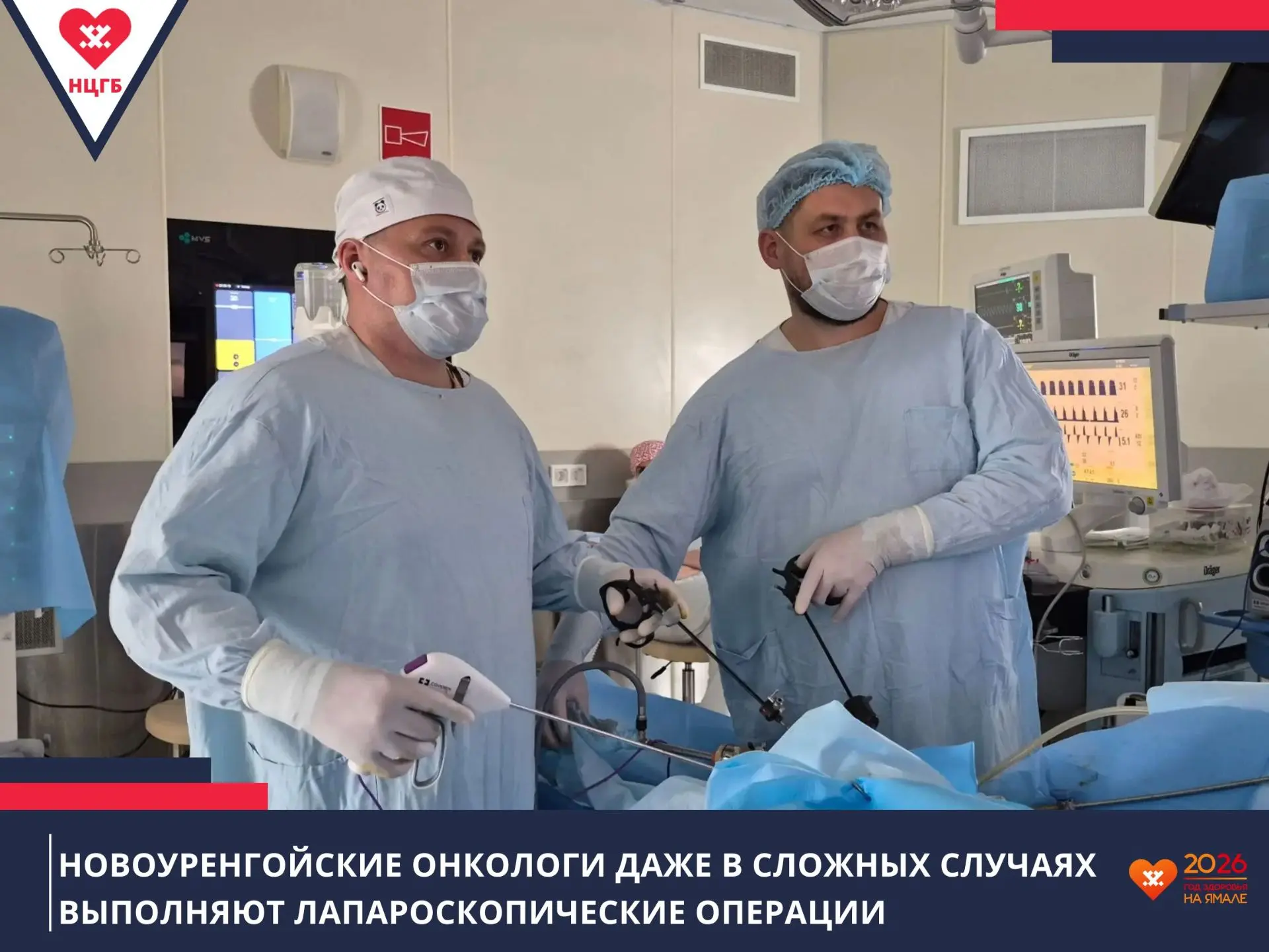Обширные хирургические вмешательства малоинвазивным методом: новоуренгойские онкологи даже в сложных