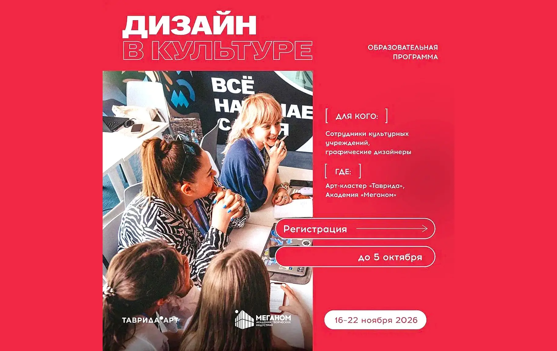 «ТАВРИДА» ПРИГЛАШАЕТ!