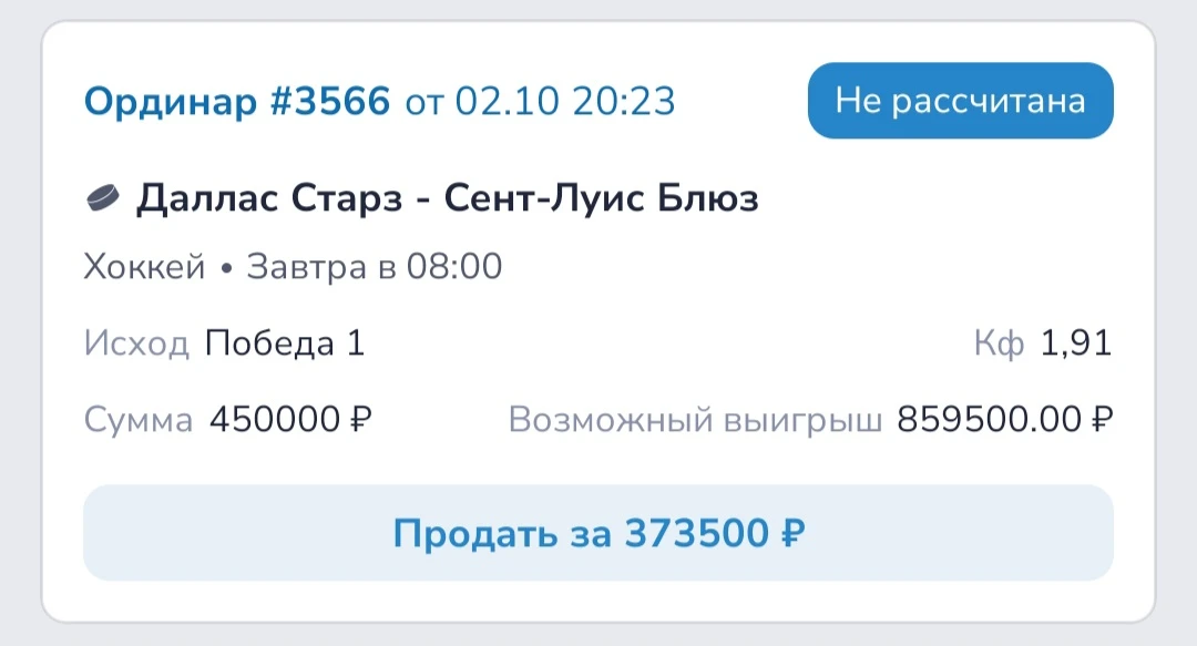 🔥НОЧНАЯ СТАВКА🔥