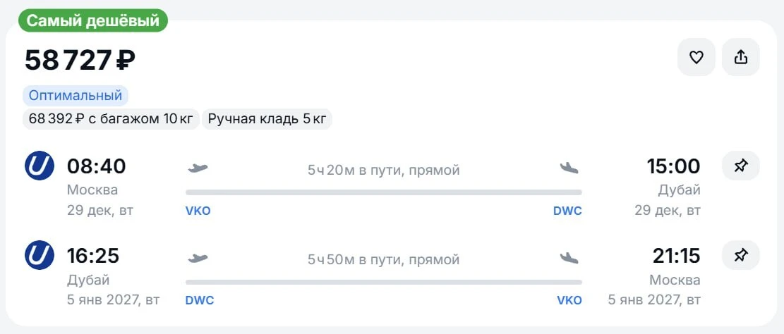 Топовые даты! Новый Год в Дубай от Utair с 29 декабря по 5 января, билеты тут https://a...