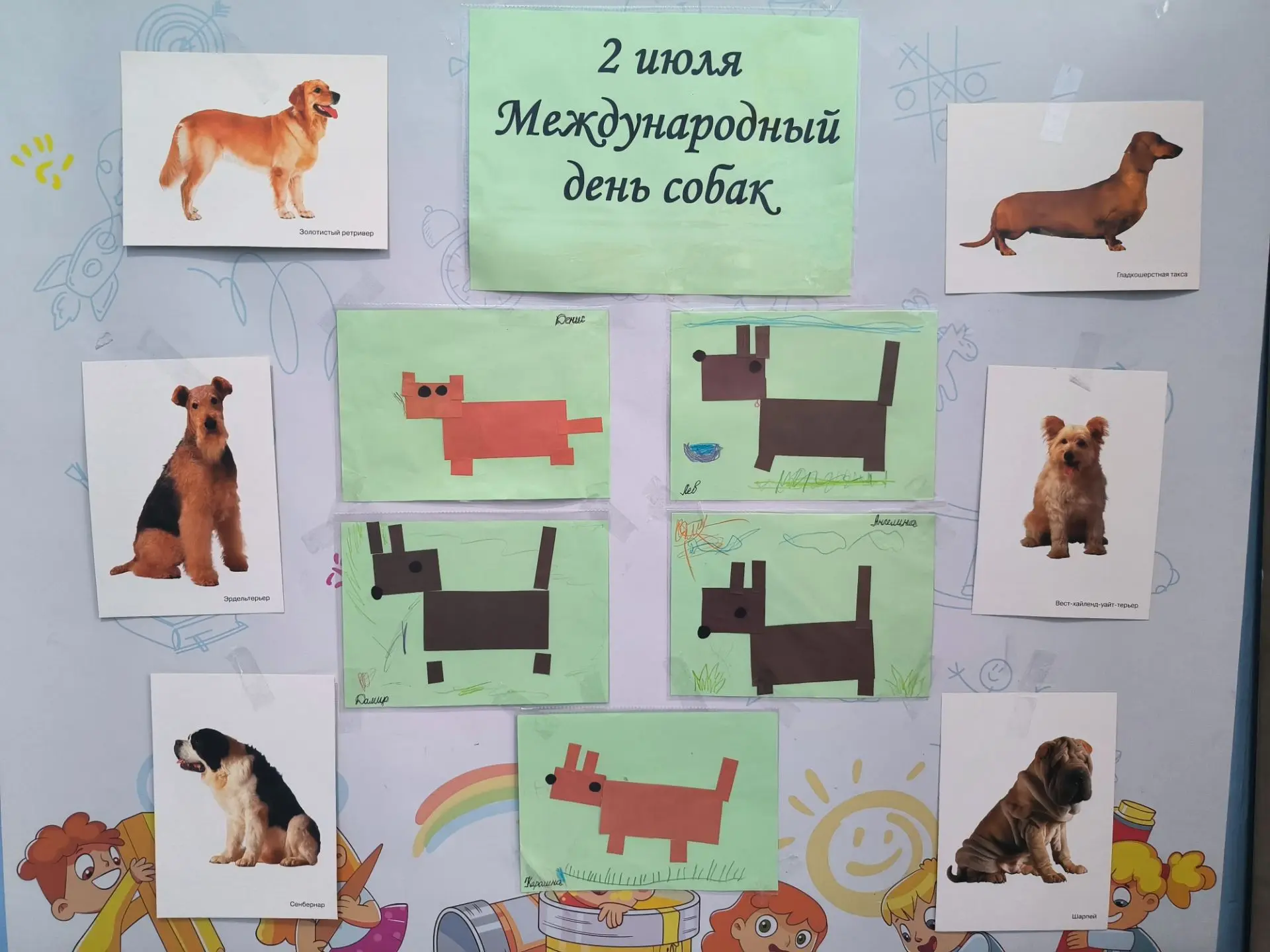 2 июля отмечается Международный день собак — праздник, посвящённый одним из самых верны...