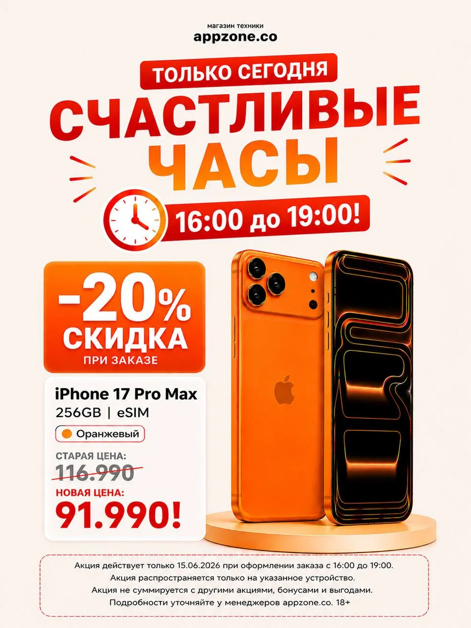 Вооооот он! 
Самый продаваемый iPhone года! 
Оранжевый яркий iPhone 17 Pro Max 🍊📱

Всего за 91.990