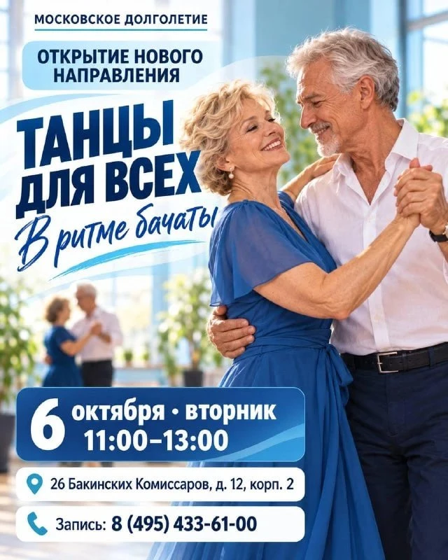 🎒 В Тропарево-Никулино проведут мастер-класс по бачате