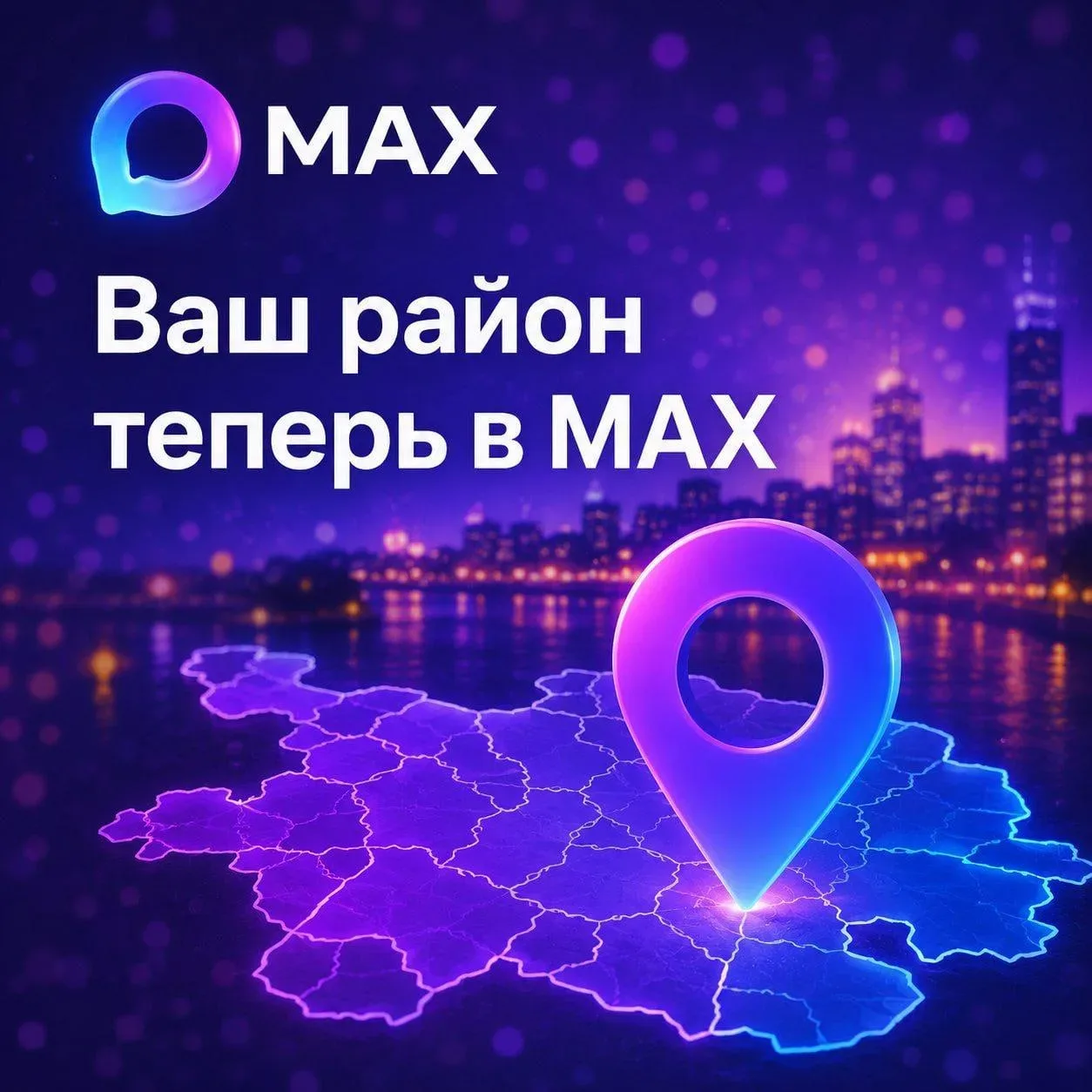 ❗️Системное уведомление MAХ