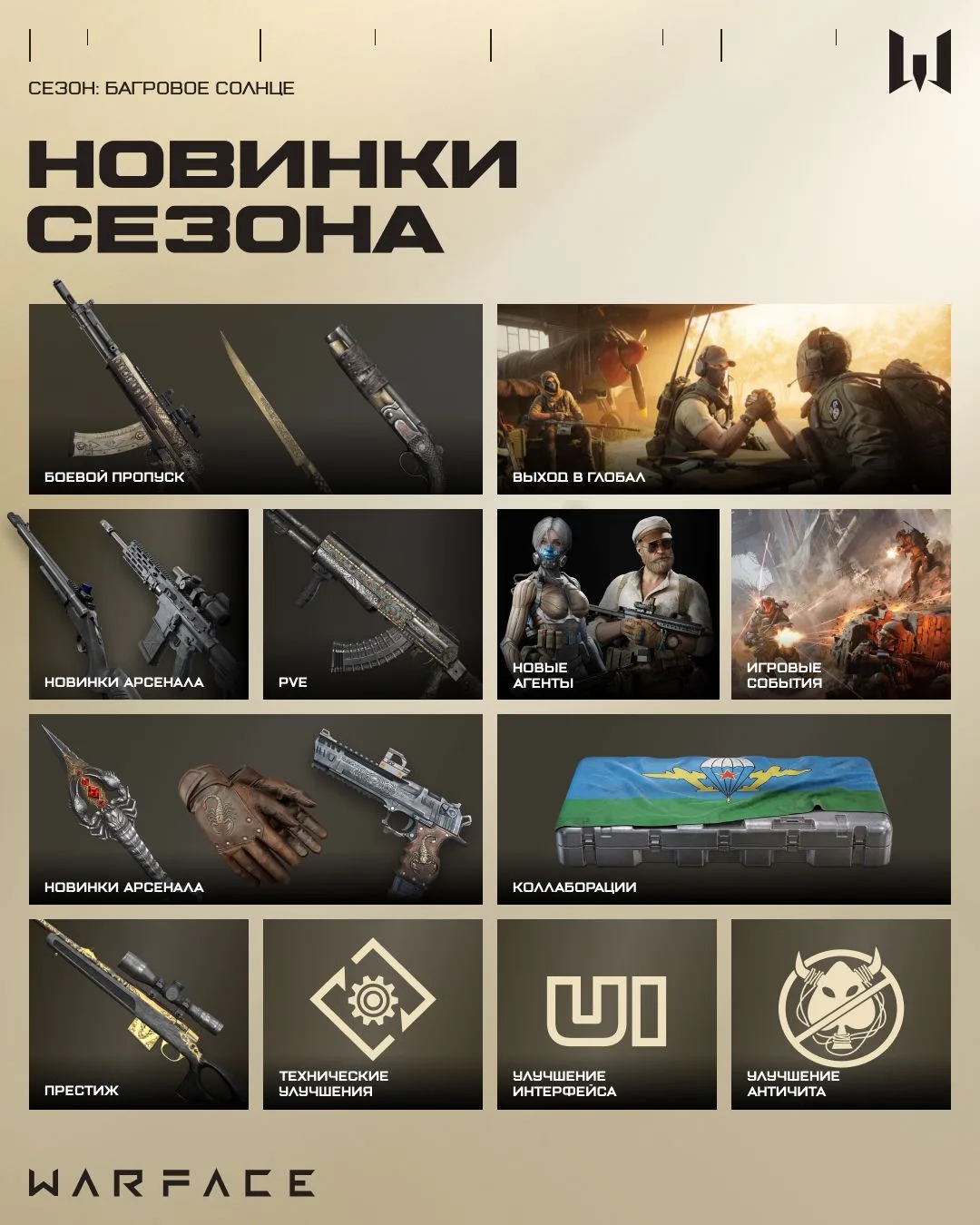 ☀️ Новинки летнего сезона — в инфографике!