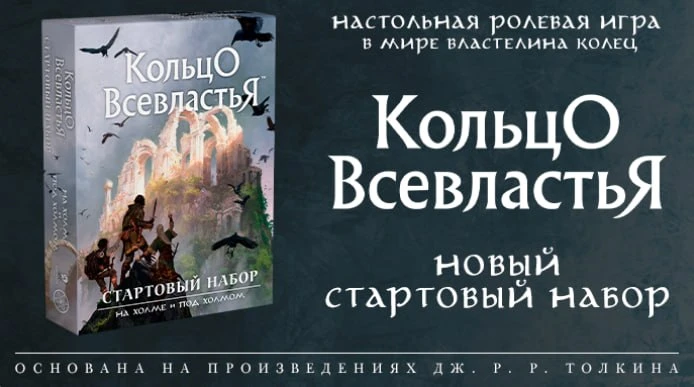 Добро пожаловать в Средиземье!