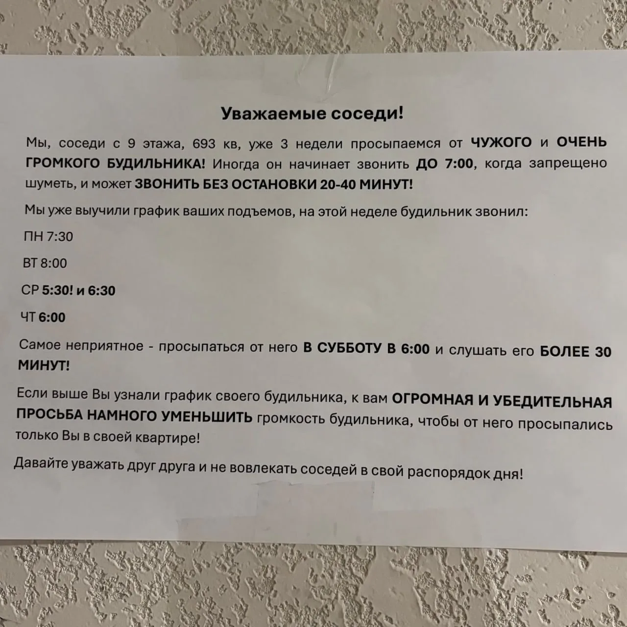Соседи три недели просыпались под ЧУЖОЙ будильник — он мог звонить по 40 минут даже в в...