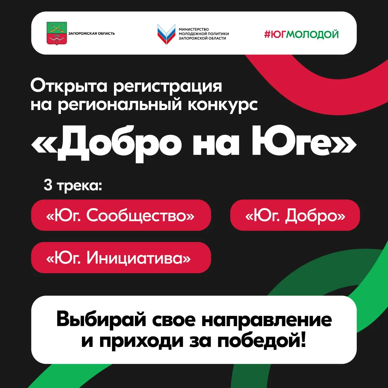 Региональный конкурс «Добро на Юге» — для кого❓