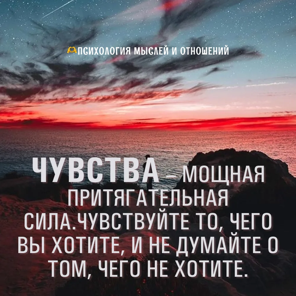 🫶 Психология мыслей и отношений