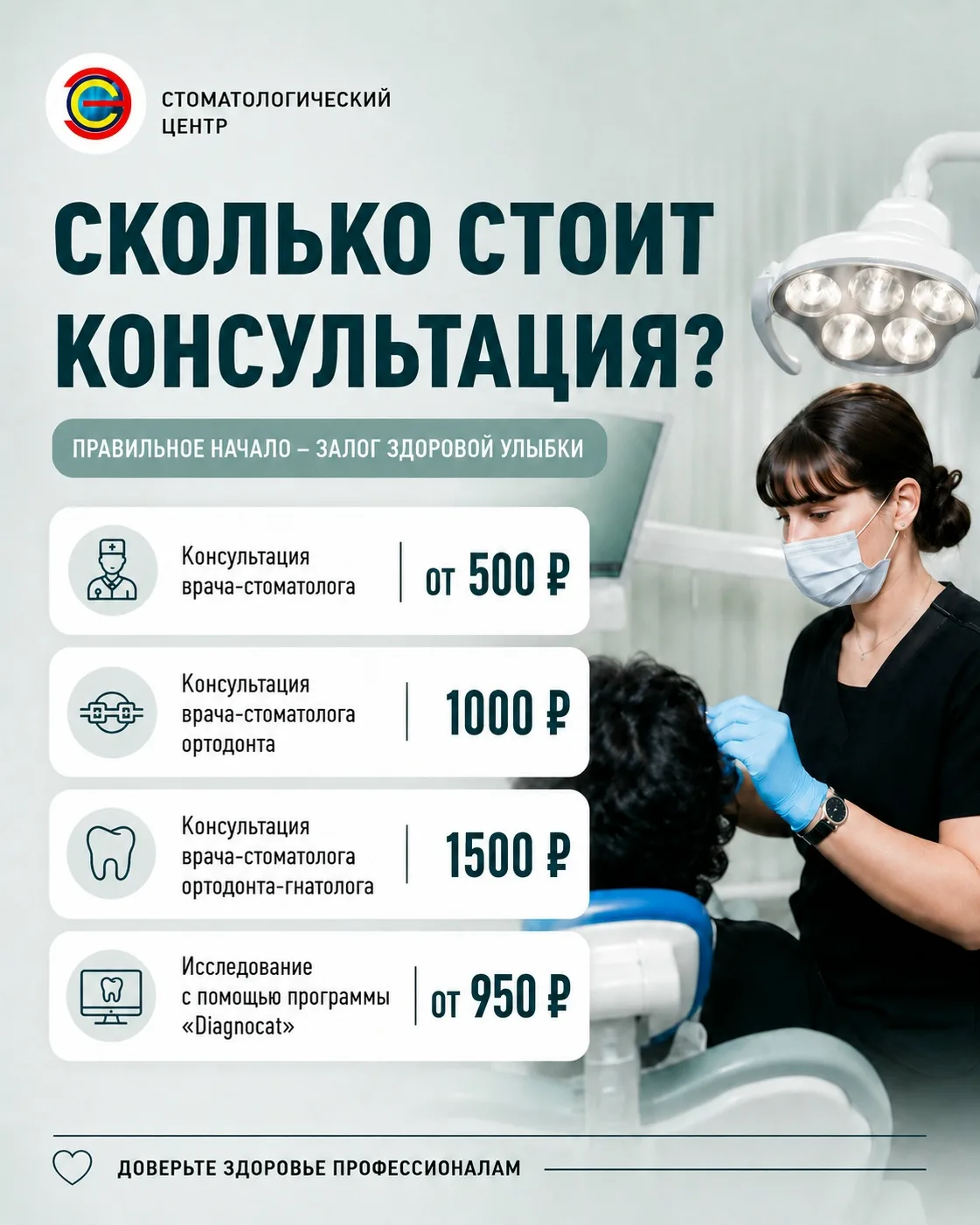 Сколько стоит спокойствие за здоровье ваших зубов? 🦷