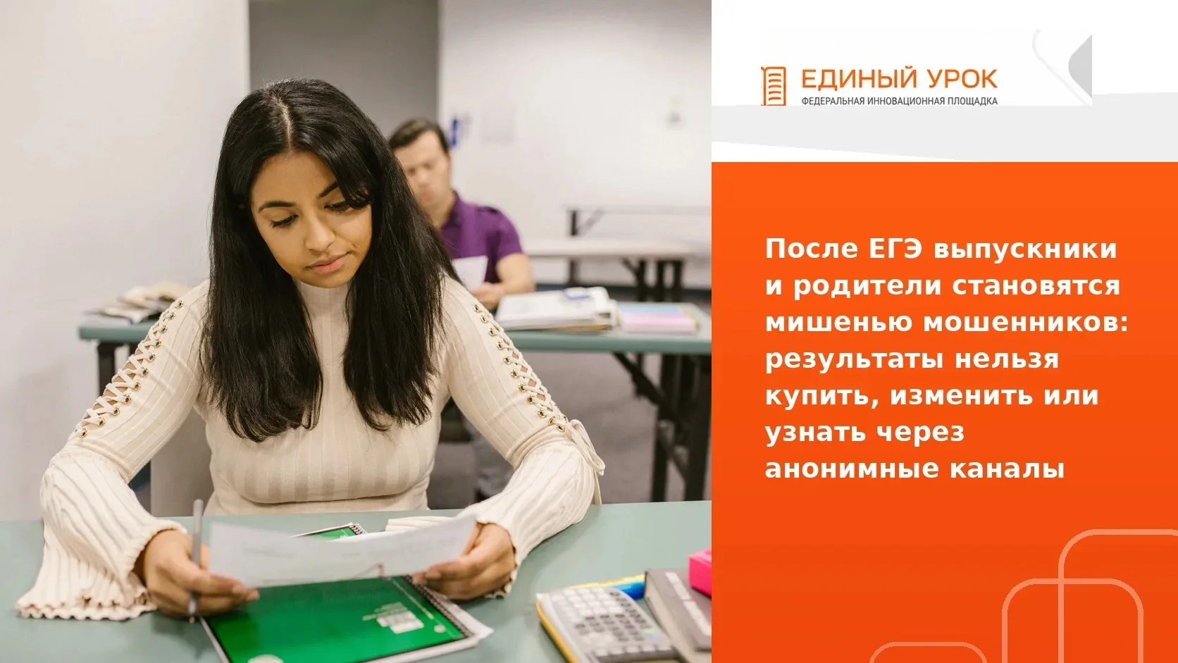 🎓 ЕГЭ закончился. Но для выпускников начинается еще одно испытание — информационное.

Каждый год по