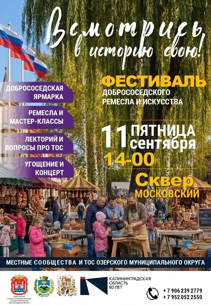 Приглашаем всех жителей и гостей района на Фестиваль добрососедского ремесла и искусства!