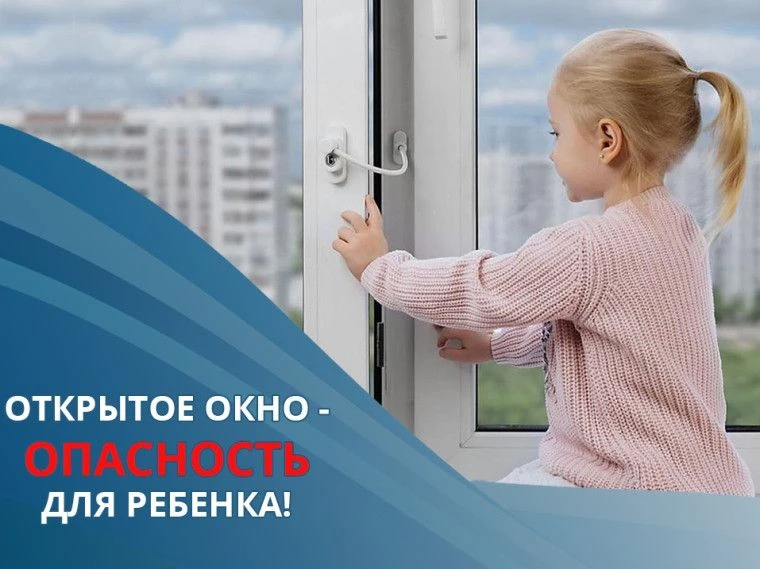 ⚡Тревожная статистика прошлой недели: в Марксовском районе за два дня из окон выпали двое детей.

👉
