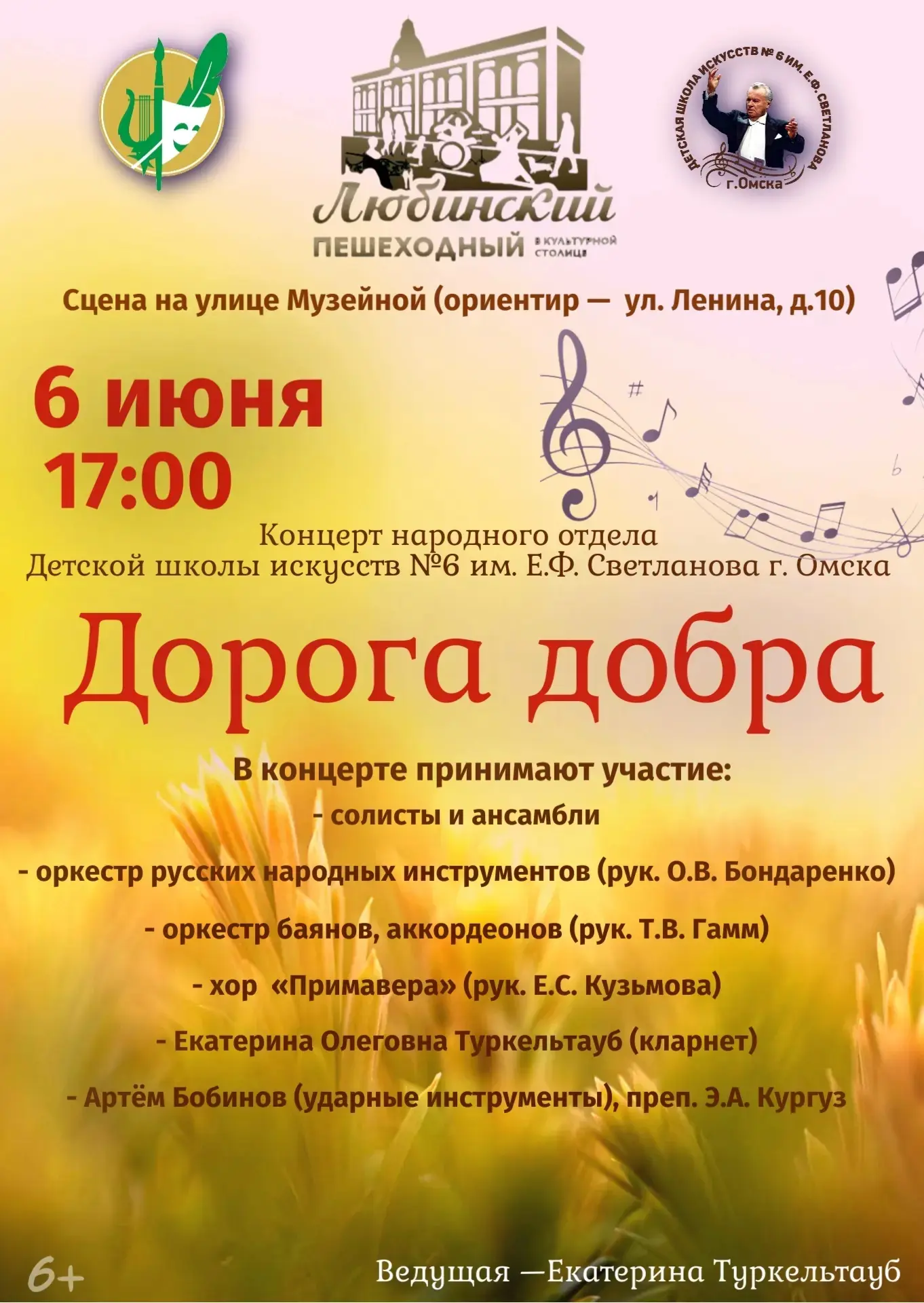 🌠 Детская школа искусств №6 им. Е.Ф. Светланова вновь примет участие в проекте «Пешехо...