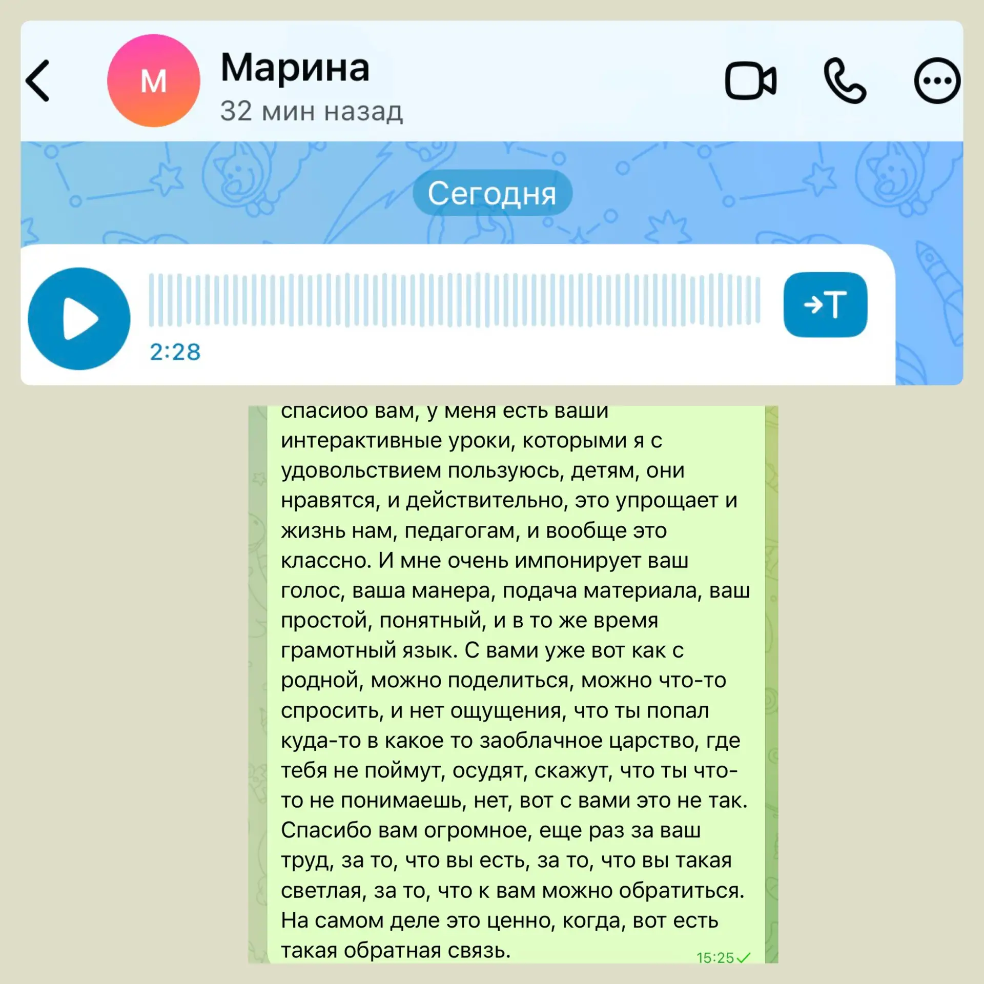 Когда утро начинается с ваших сообщений, оно всегда доброе))❤️🙏💫😊🌷