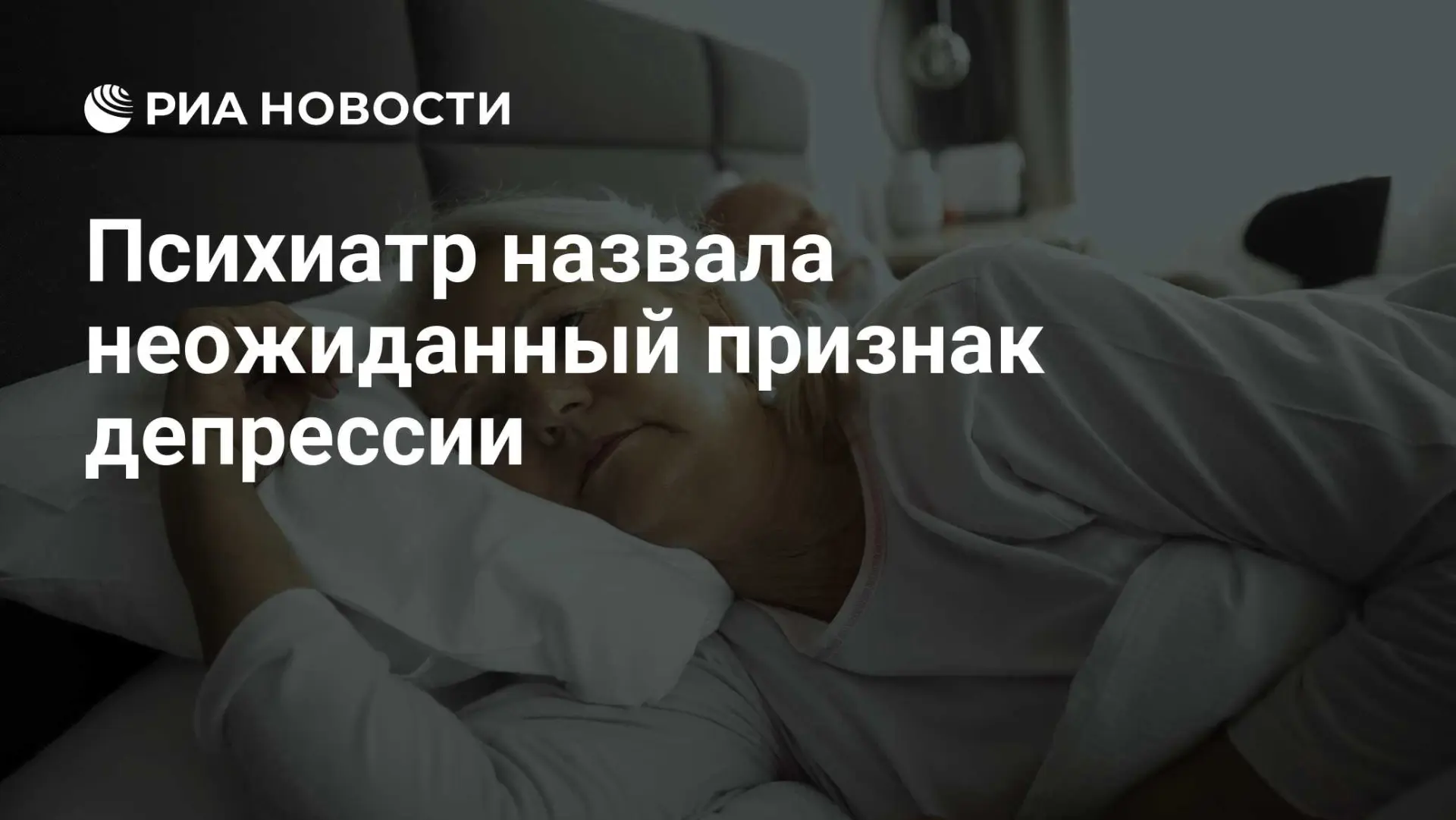 🇷🇺 Психиатр назвала неожиданный признак депрессии

Краткий пересказ от РИА ИИ Психиатр Марина Алек