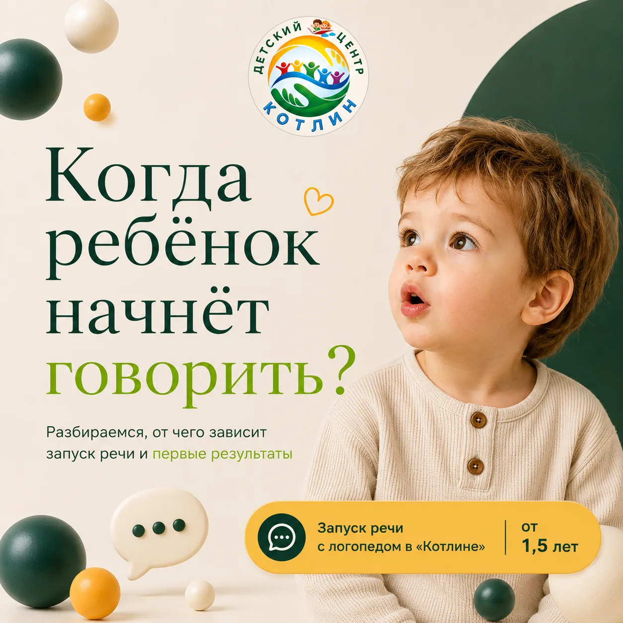 Сколько времени нужно, чтобы ребёнок начал говорить?