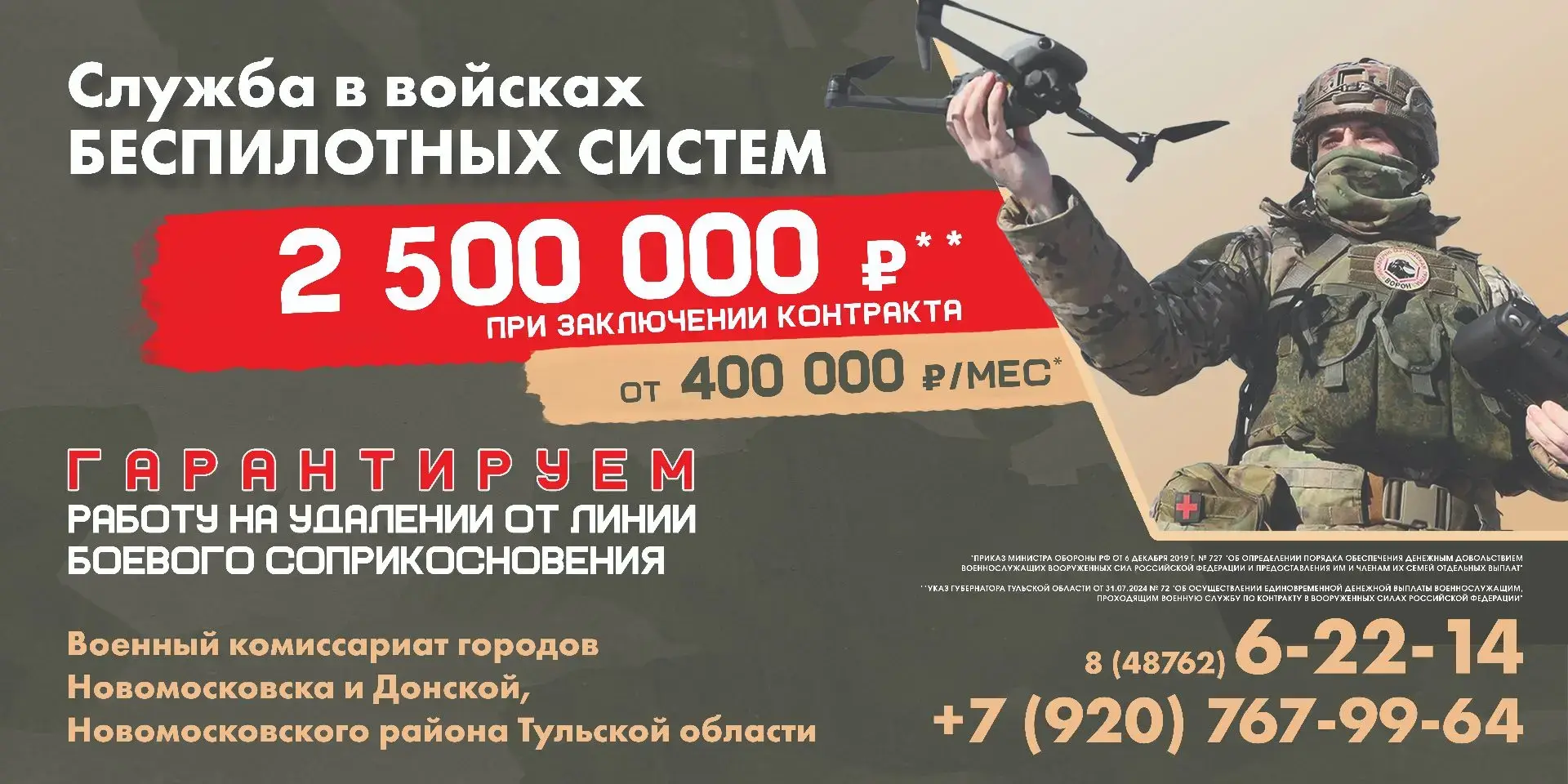 Военнослужащий по контракту в том числе служба в войсках БПЛА