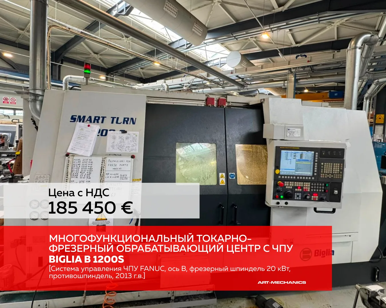 🔺Многофункциональный токарно-фрезерный обрабатывающий центр с ЧПУ BIGLIA B 1200S (пр-во Италия), си