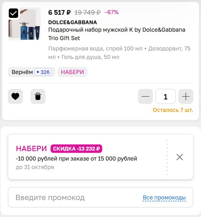 🏬🔥Срочно! В Летуаль снова скидки