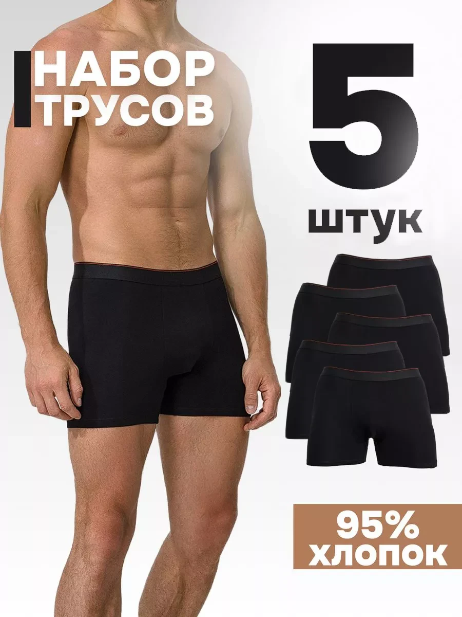 ⚡️ Трусы мужские боксеры набор 5 шт, Новомосковский трикотаж
