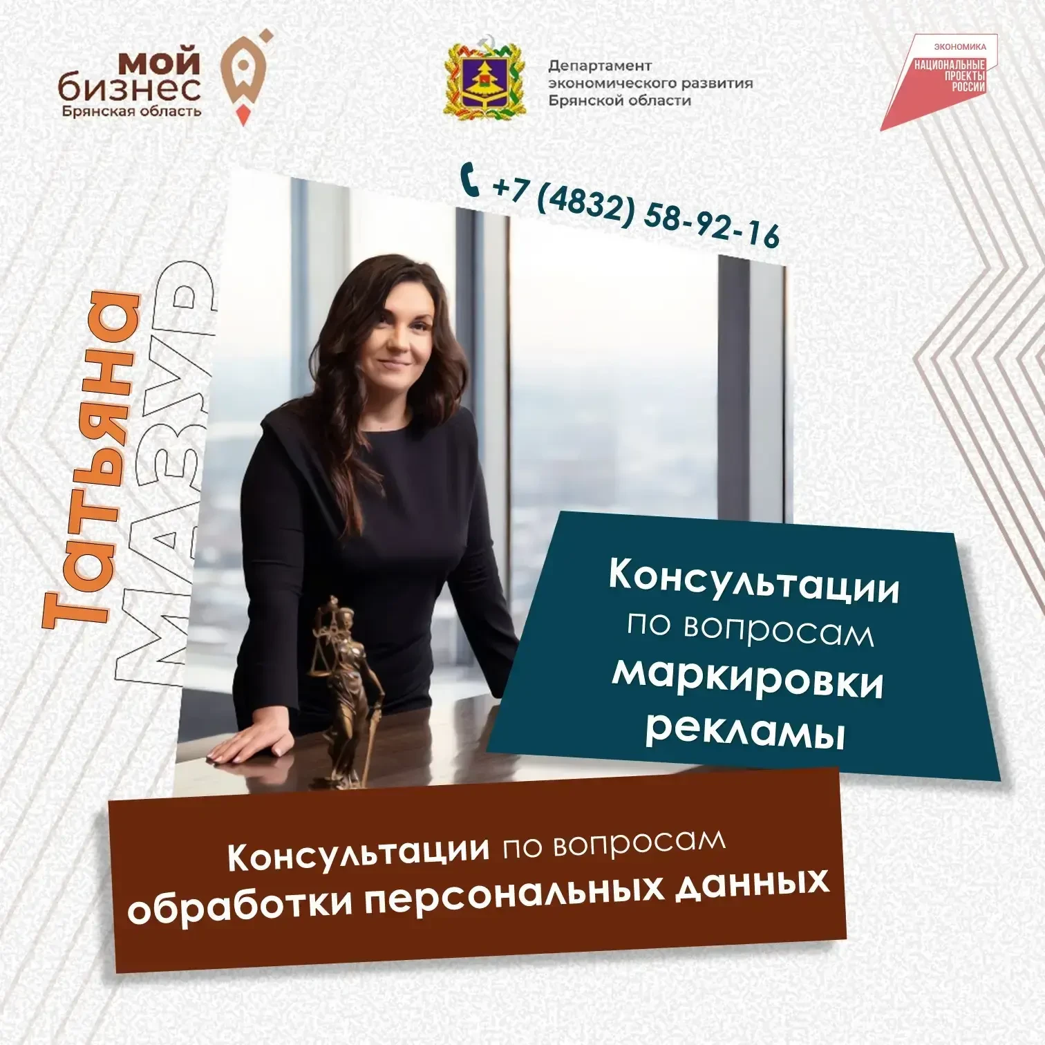 Две бесплатные услуги от юриста Татьяны Мазур – защитите бизнес от штрафов с центром «Мой бизнес!
 
