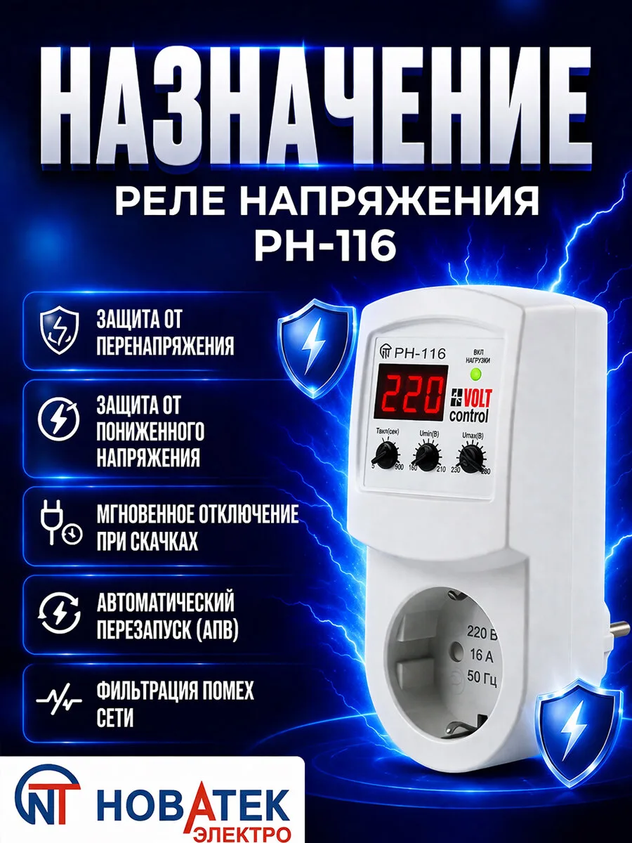 Реле напряжения и датчики тока на OZON. Доставка по РФ