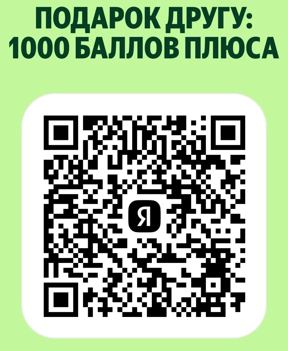 Открой карту супер Сплита по моей ссылке — сейчас дарят 1000 баллов Плюса.